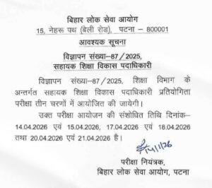 BPSC AEDO Exam Date 2026