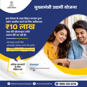 Mukhyamantri Udyami Yojana 2026