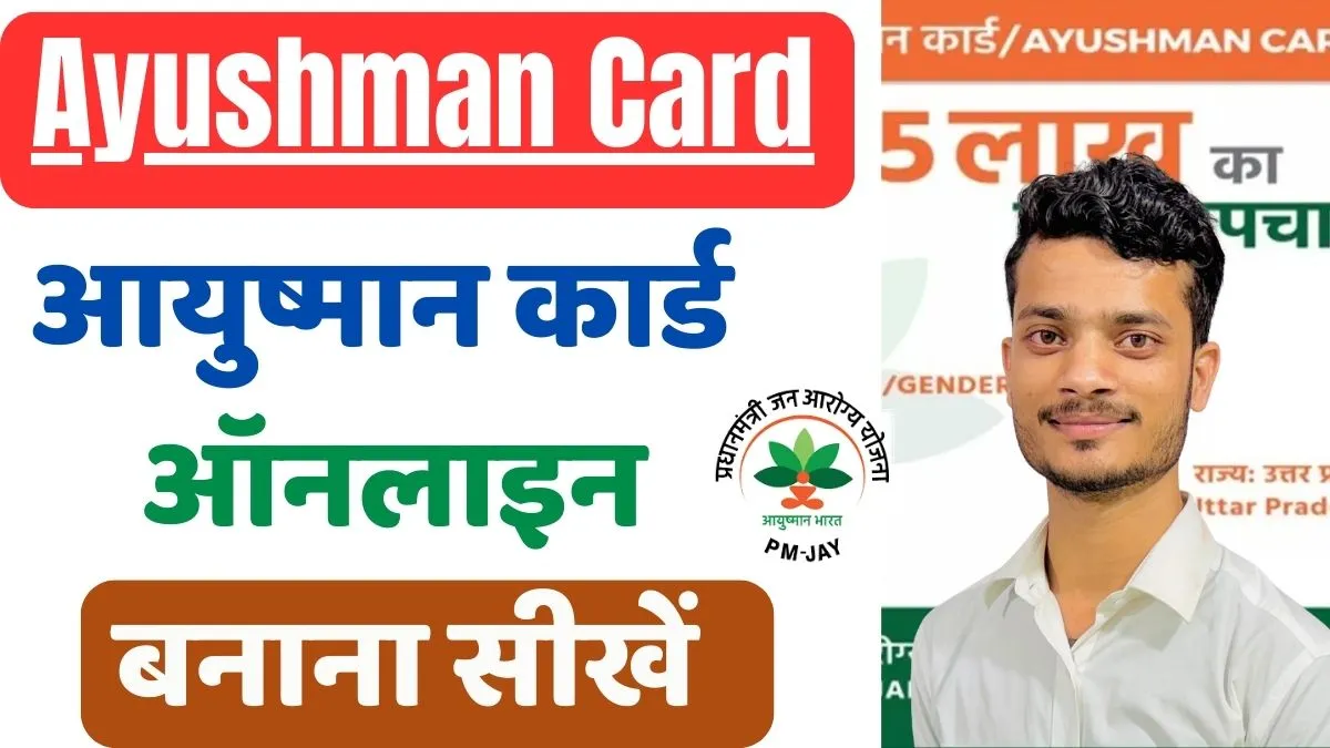 Ayushman Card Online Apply 2025