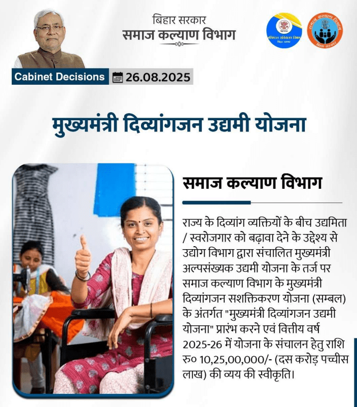 Bihar Mukhyamantri Divyangjan Udyami Yojana 2025 Notice