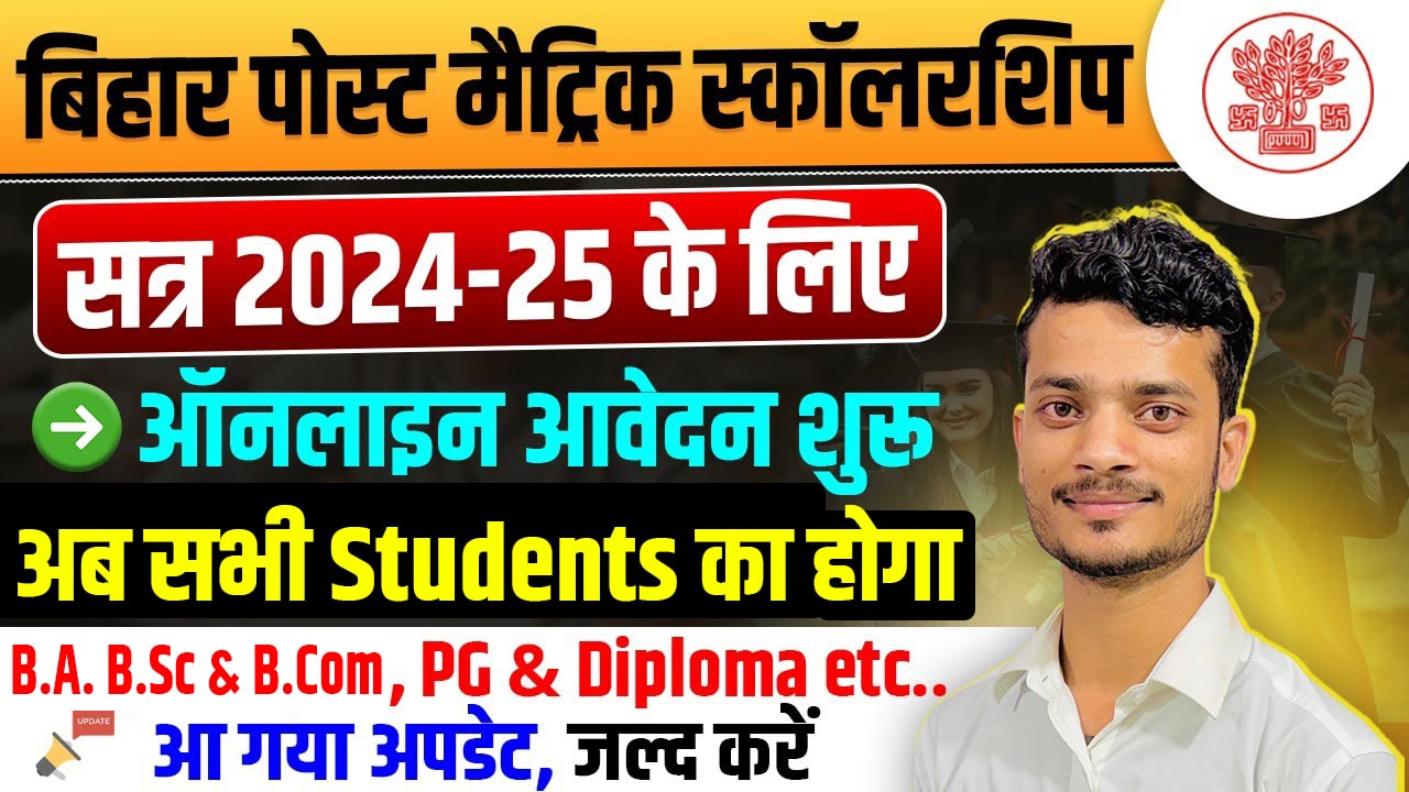 Bihar Post Matric Scholarship 2025 Image
