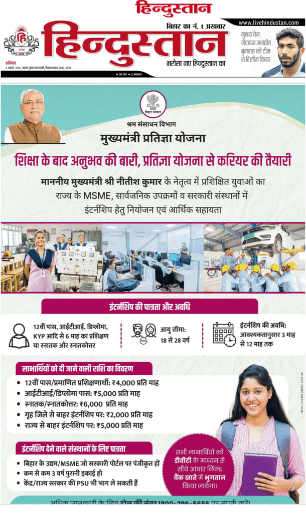 Bihar Mukhyamantri Pratigya Yojana 2025