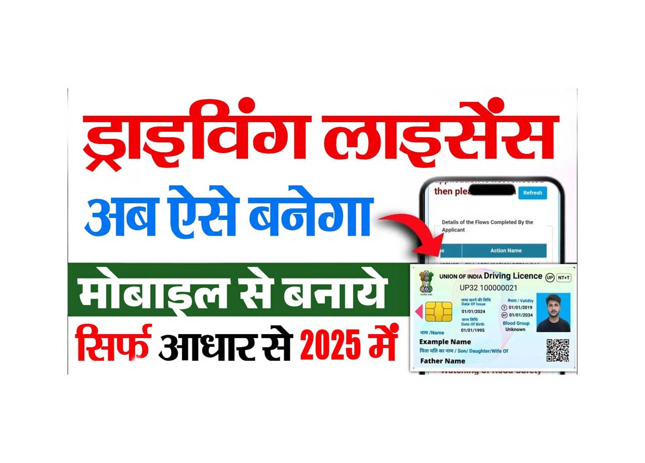 Driving Licence Online Kaise Banaye