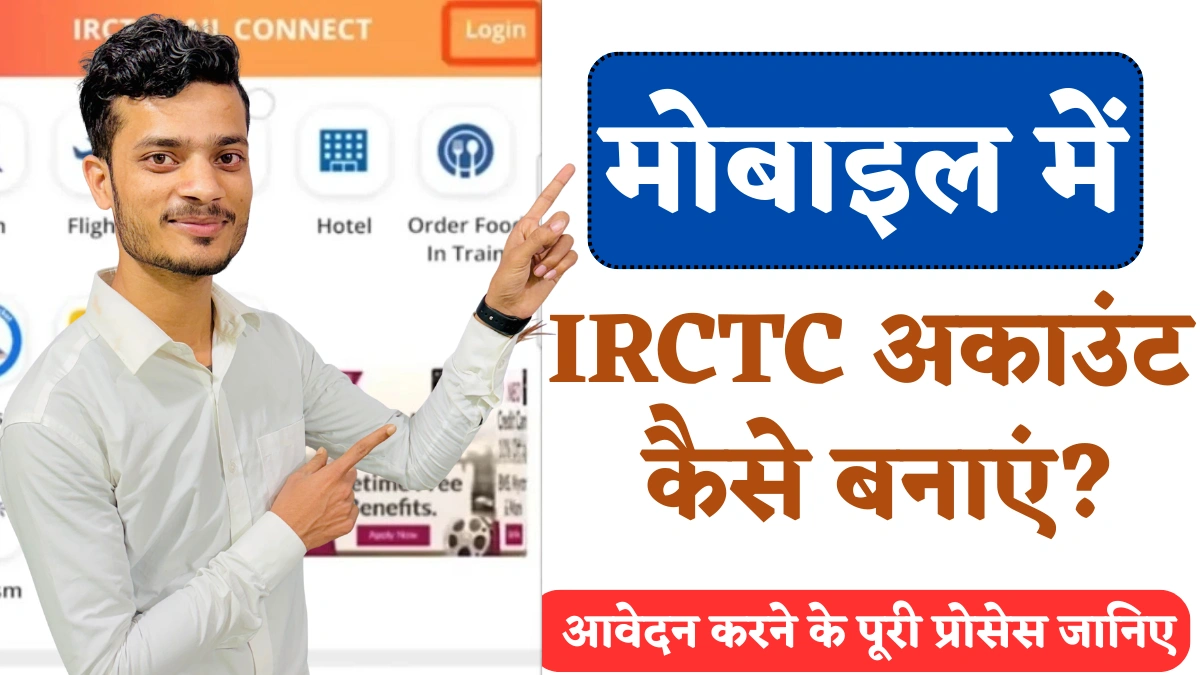 2025 me irctc account kaise banaye