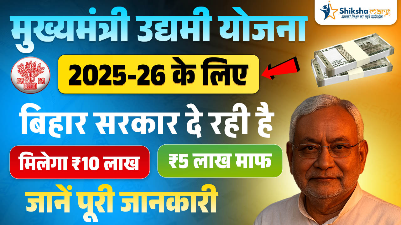 Mukhyamantri Udyami Yojana 2025-26 thumbnail