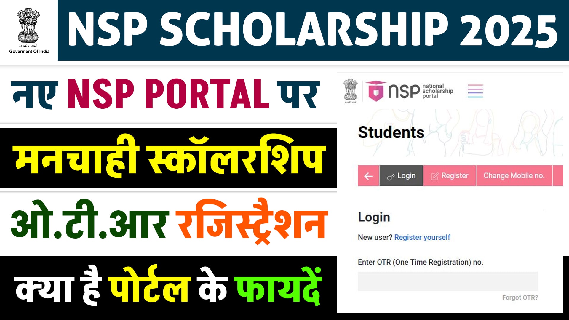National Scholarship 2025-26