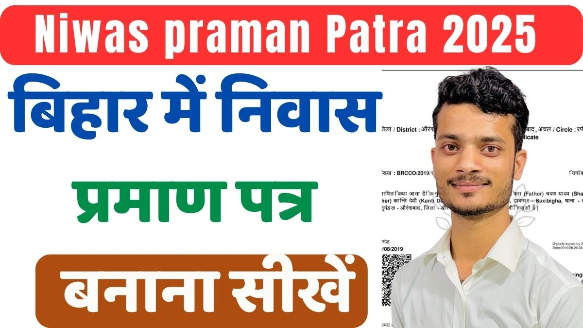 Niwas praman Patra kaise banaye