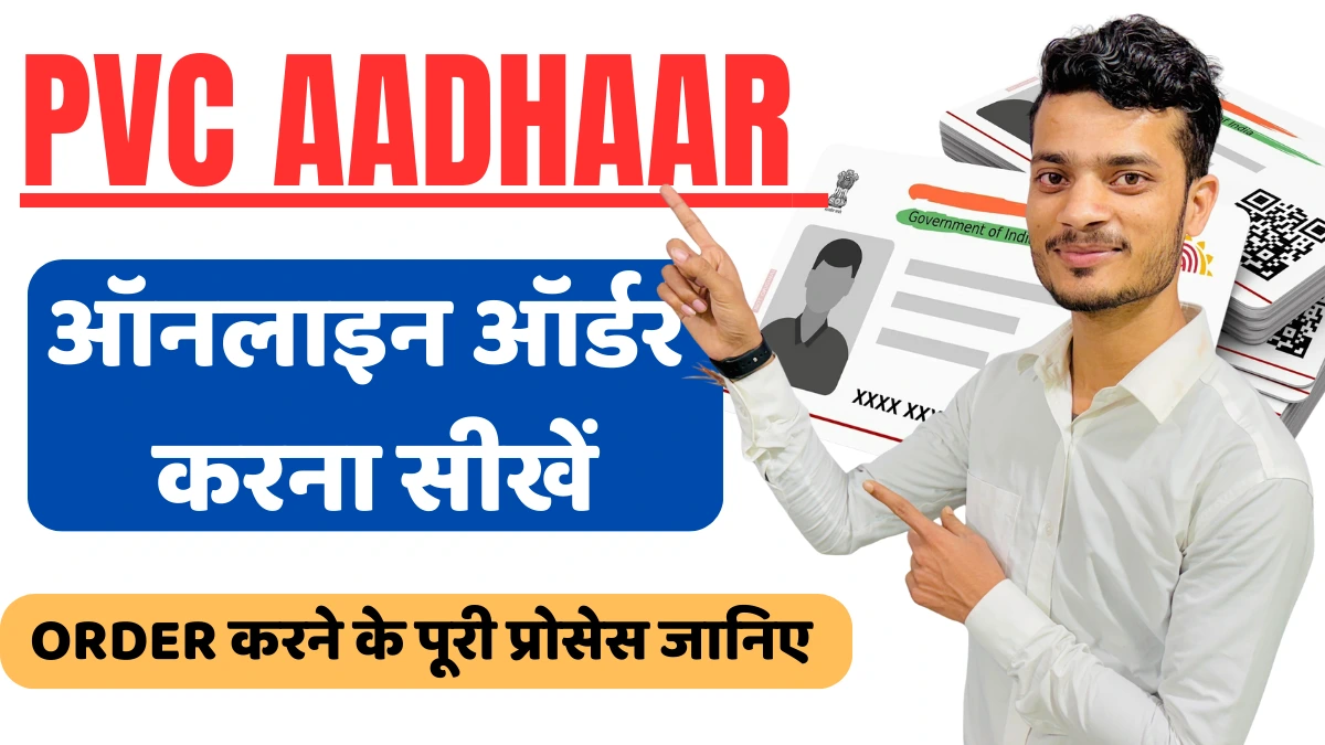 PVC Aadhar Card Order Kaise Kare 2025-2026