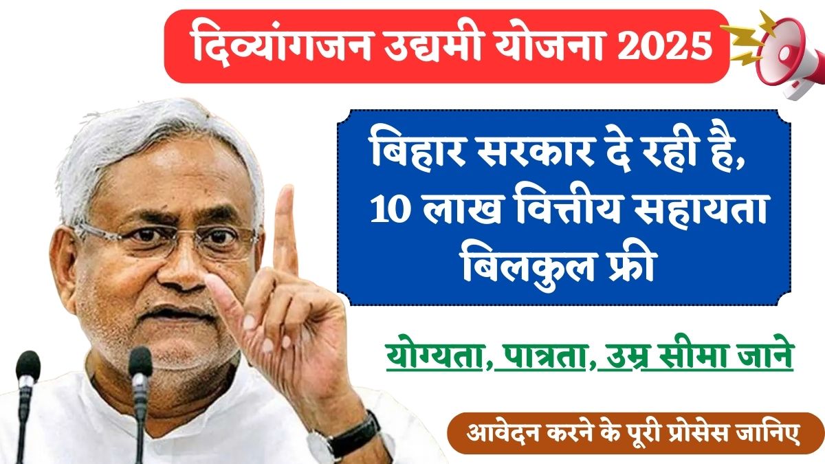 Disability Entrepreneurship Scheme Bihar