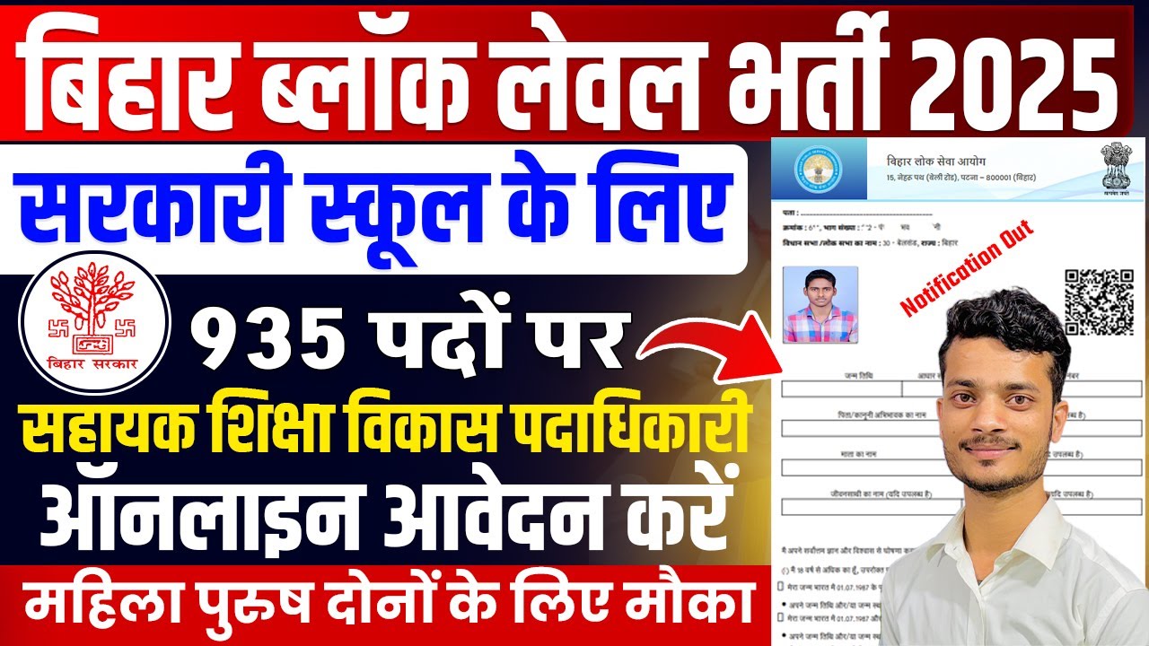 BPSC AEDO Recruitment 2025