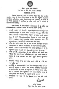 BPSC LDC Admit Card 2025