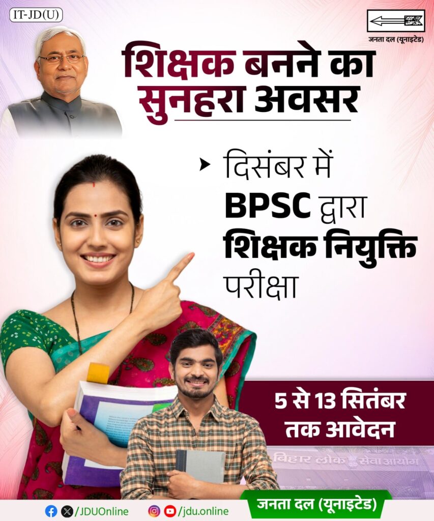 BPSC TRE 4.0 Notification 2025