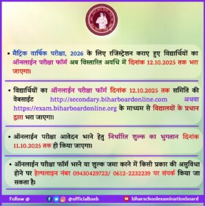 Bihar Board 10th Exam Form 2026