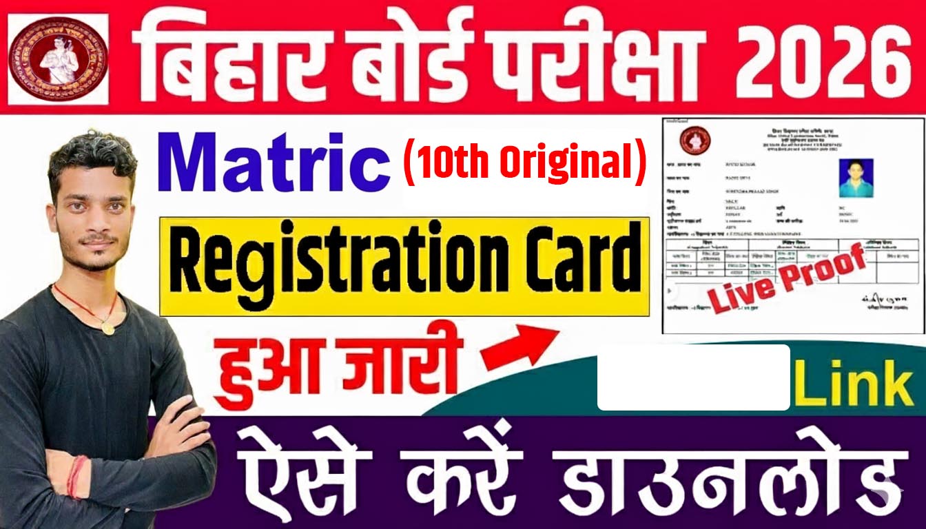 Bihar Board 10th Original Registration Card 2026