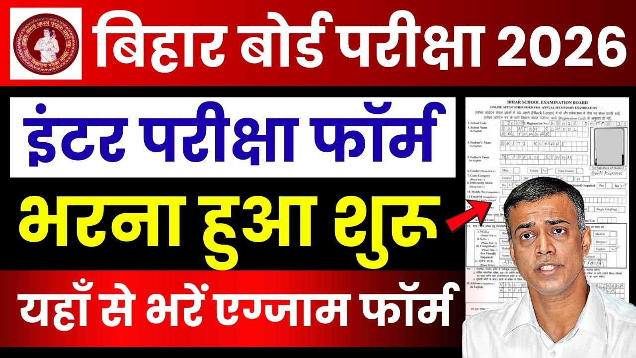 Bihar Board 12th Exam Form 2026