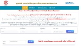 Bihar Board Matric Scholarship Payment List 2025