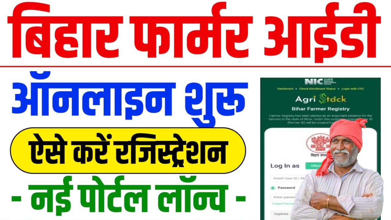 Bihar Farmer ID Registration Online 2026