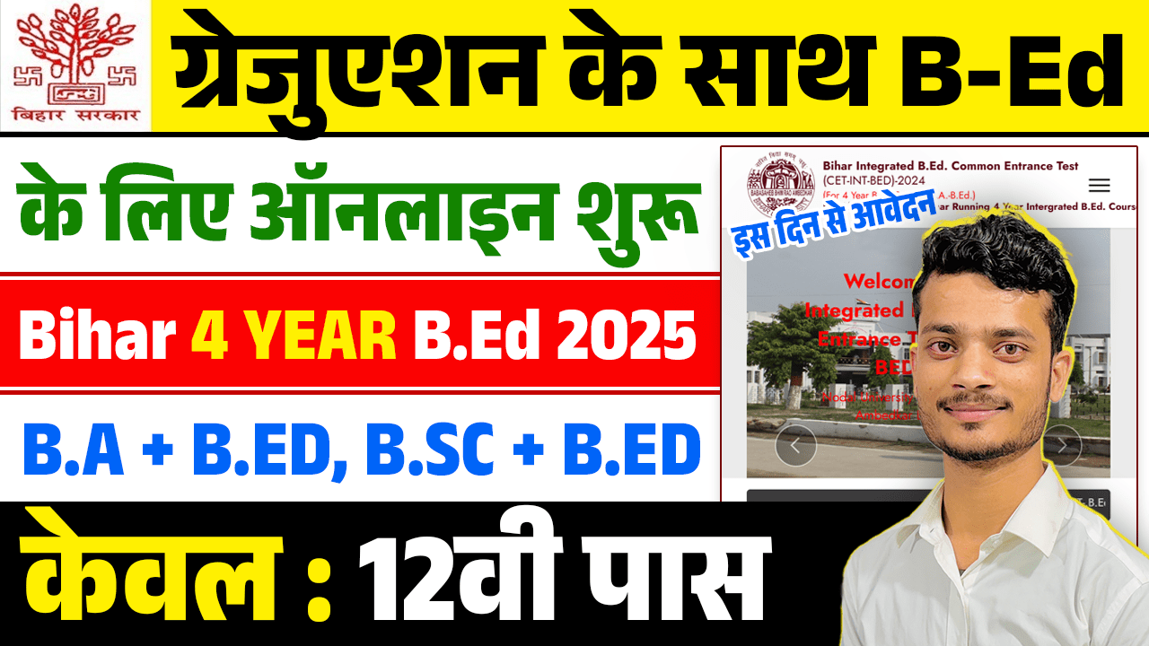 Bihar Integrated BEd Entrance Exam 2025