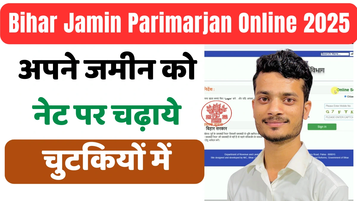 Bihar Jamin Ka Parimarjan Online Kaise Kare 2025