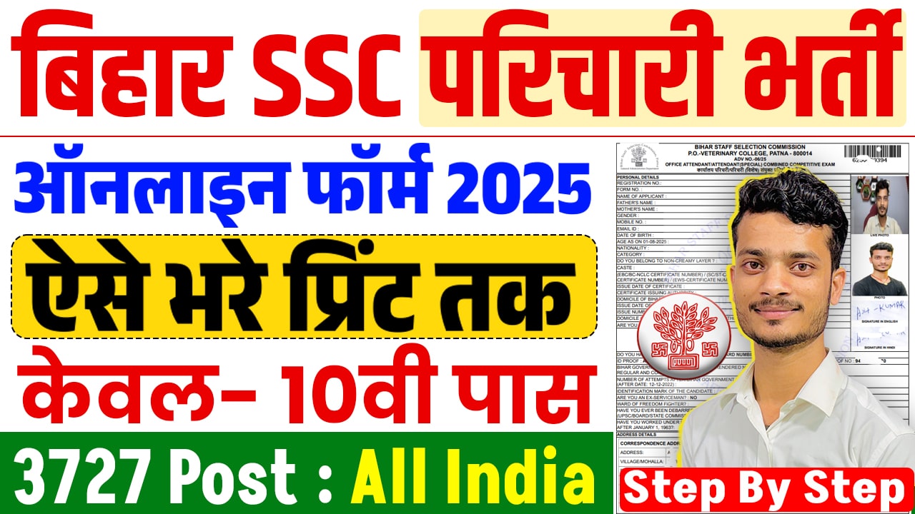 Bihar Karyalay Parichari Vacancy 2025