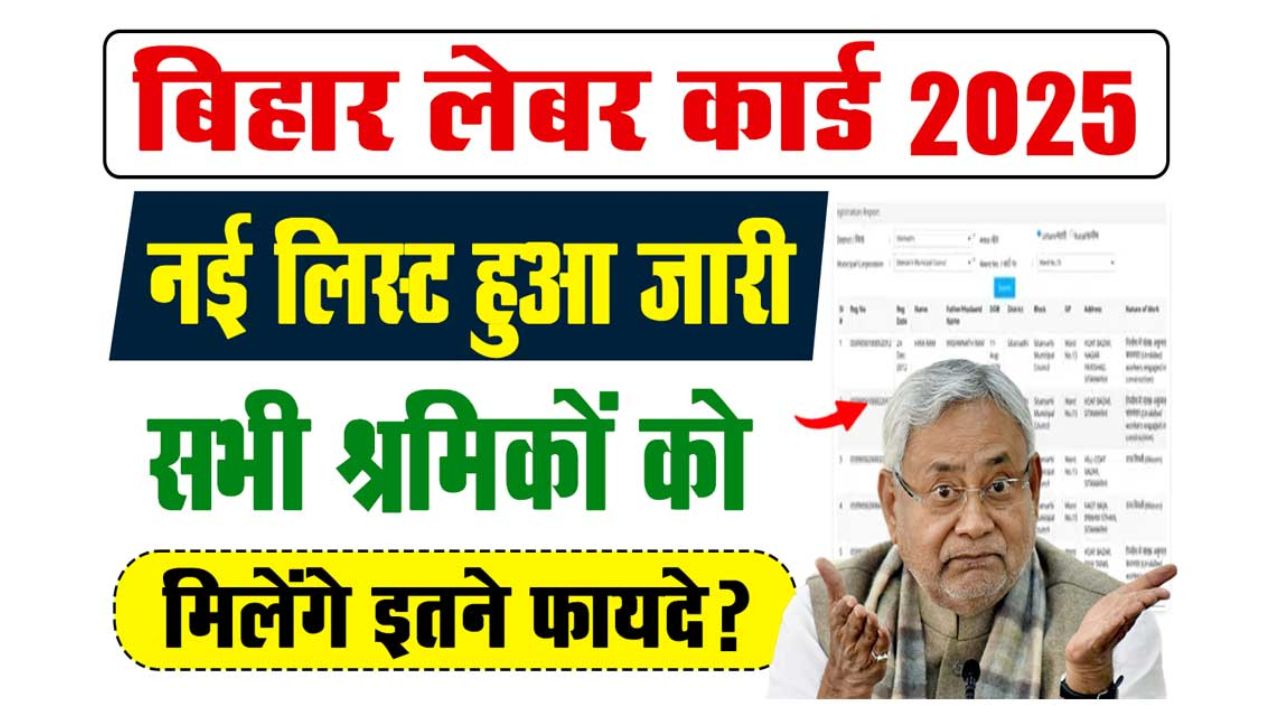 Bihar Labour Card Report List Check