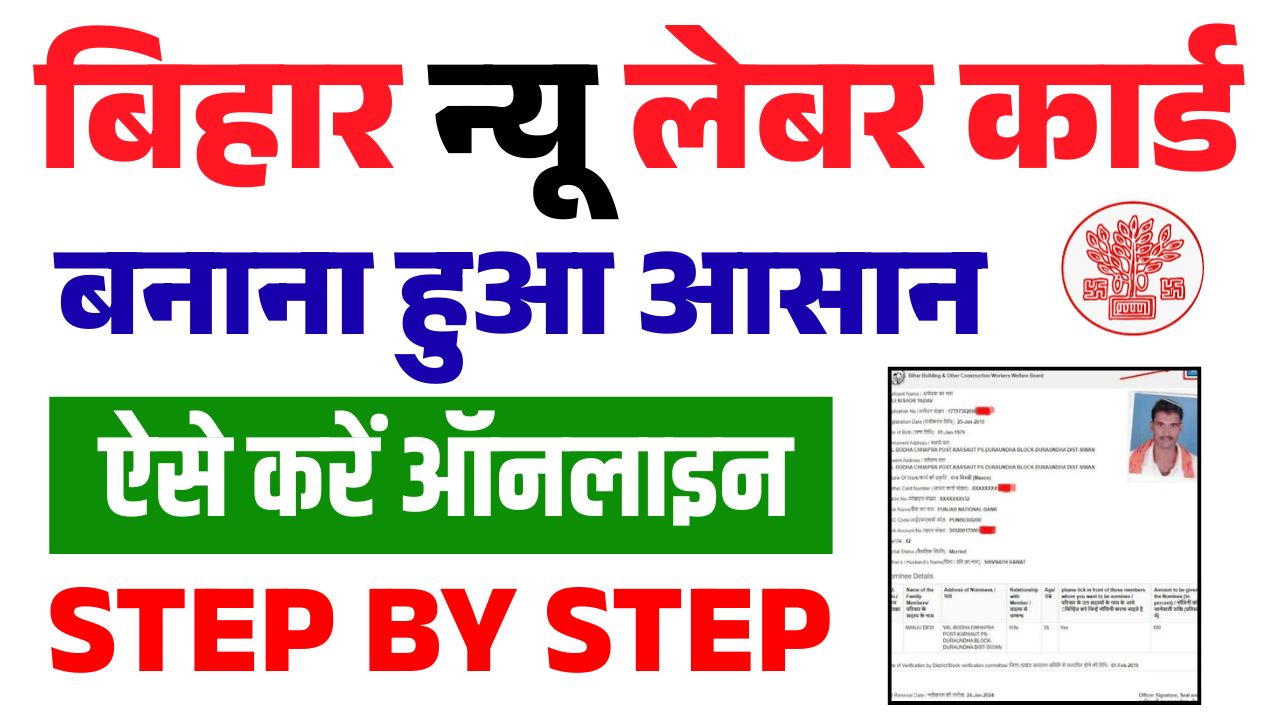 Bihar New Labour Card Online Apply 2025