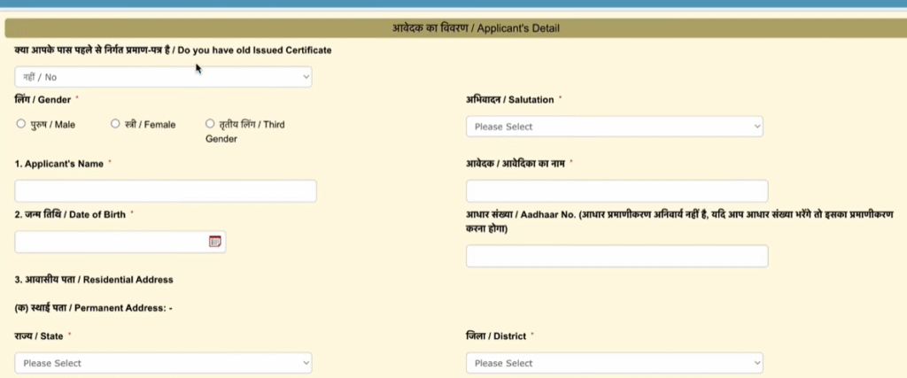 Bihar OBC NCL Certificate Online Apply