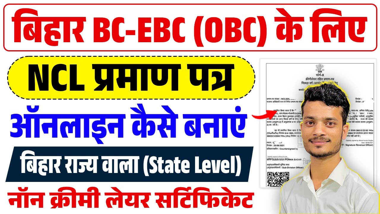 Bihar OBC NCL Certificate Online Apply 2025