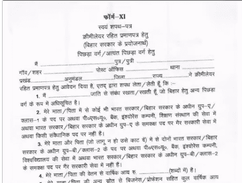 Bihar OBC NCL Certificate Online Apply