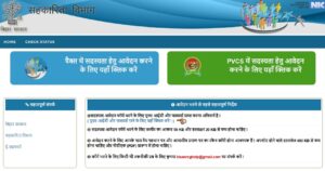 Bihar PACS Member Online Apply
