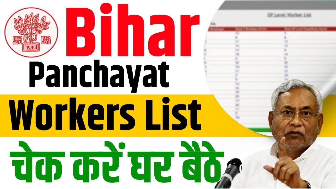 Bihar Panchayat Workers List Kaise Check Kare