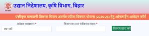 Bihar papita vikas yojana