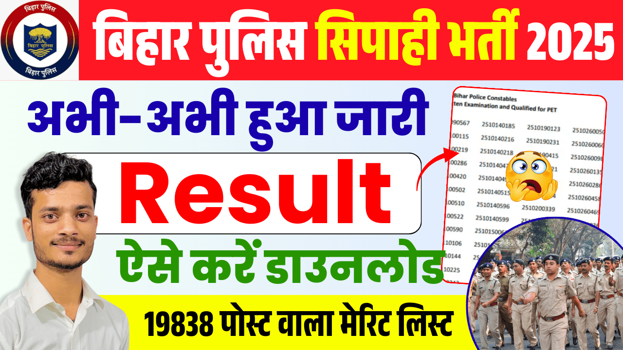 Bihar Police Constable Result 2025