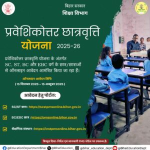 Bihar Post Matric Scholarship 2025-26