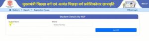 Bihar Post Matric Scholarship