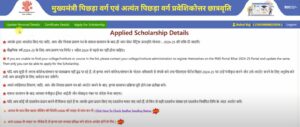 Bihar Post Matric Scholarship Application Form