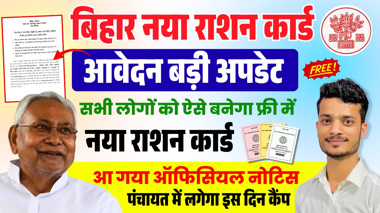 Bihar Ration Card Camp 2025