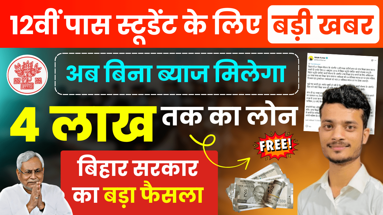 Bihar Student Credit Card Yojana Update 2025