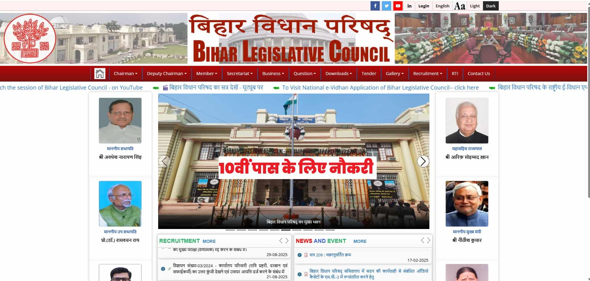 Bihar Vidhan Parishad Vacancy 2025