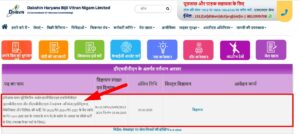 Haryana Power Utilities AE Recruitment