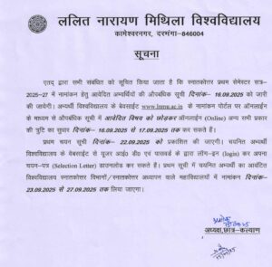 LNMU PG Merit List 2025-27