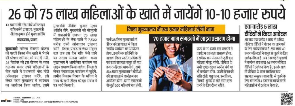 Mahila Rojgar Yojana 2025