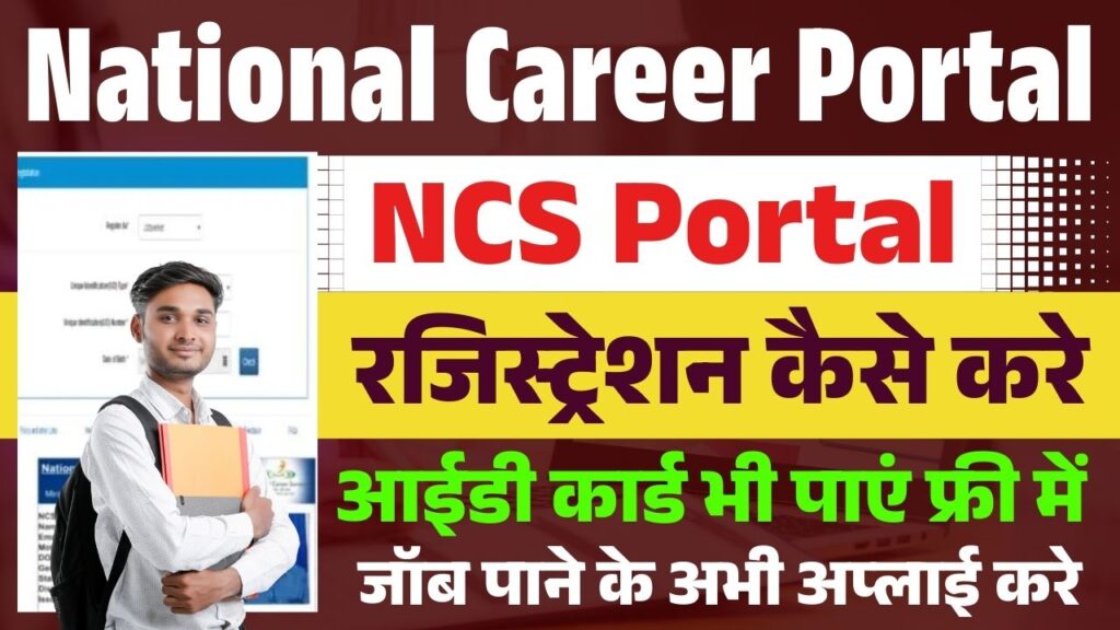 NCS Portal Registration 2025