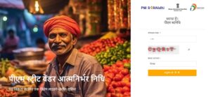 PM Svanidhi Yojana