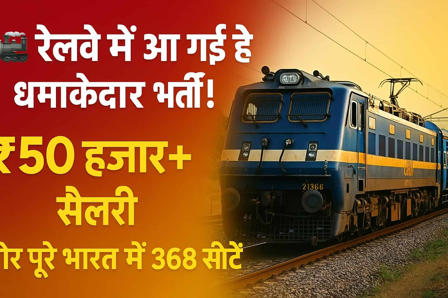 RRB Section Controller Recruitment 2025