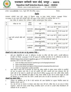 Rajasthan 4th Grade Exam Date 2025 Notice
