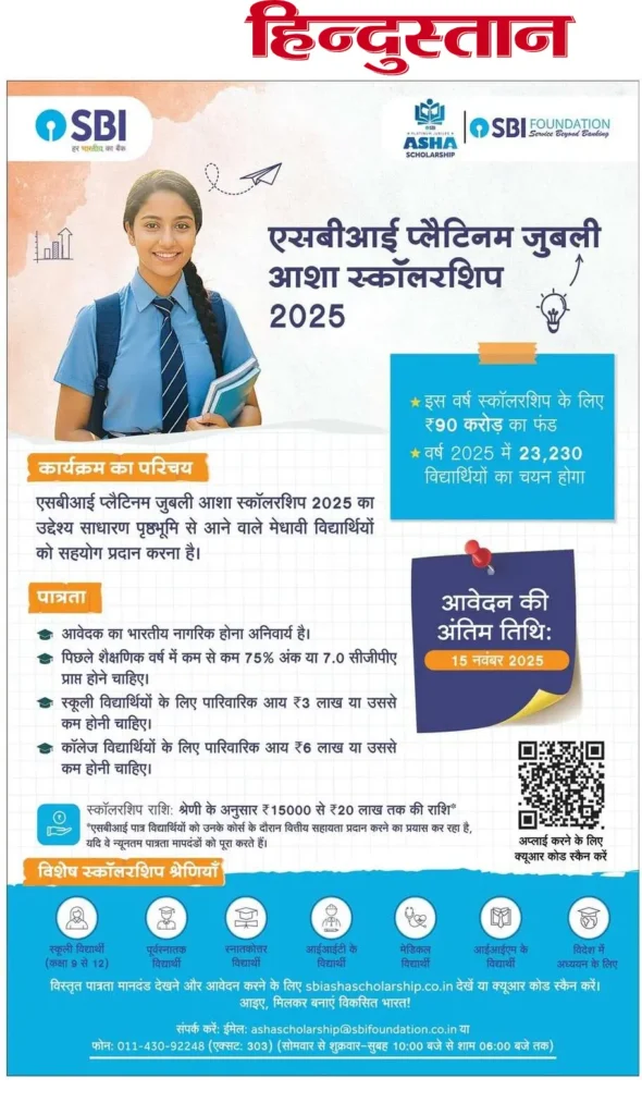 SBI Scholarship 2025 Apply Online