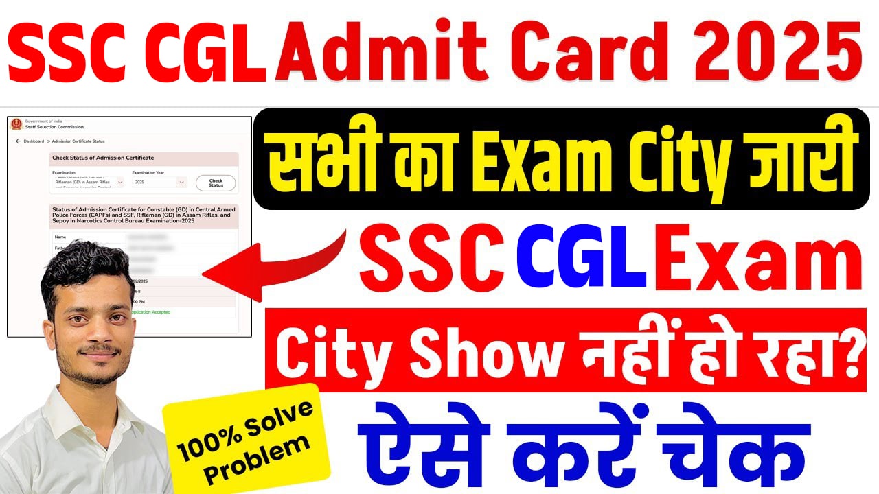 SSC CGL Admit Card 2025