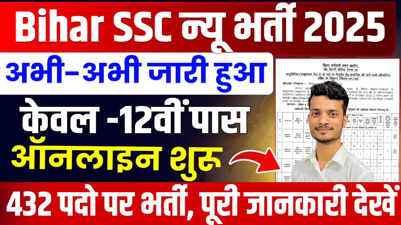 Bihar SSC Stenographer Vacancy 2025