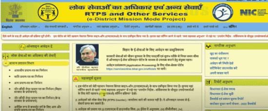 Bihar OBC NCL Certificate Online Apply